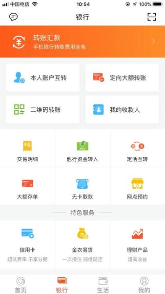 安徽农金截图1