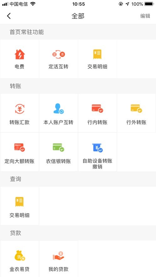 安徽农金截图2
