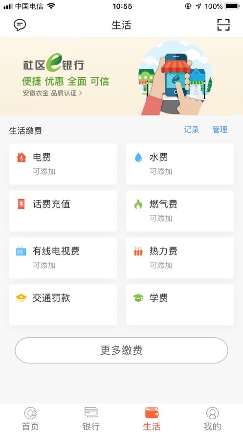 安徽农金截图3