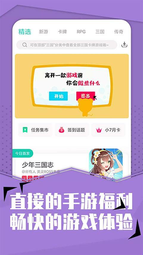 小七手游截图1