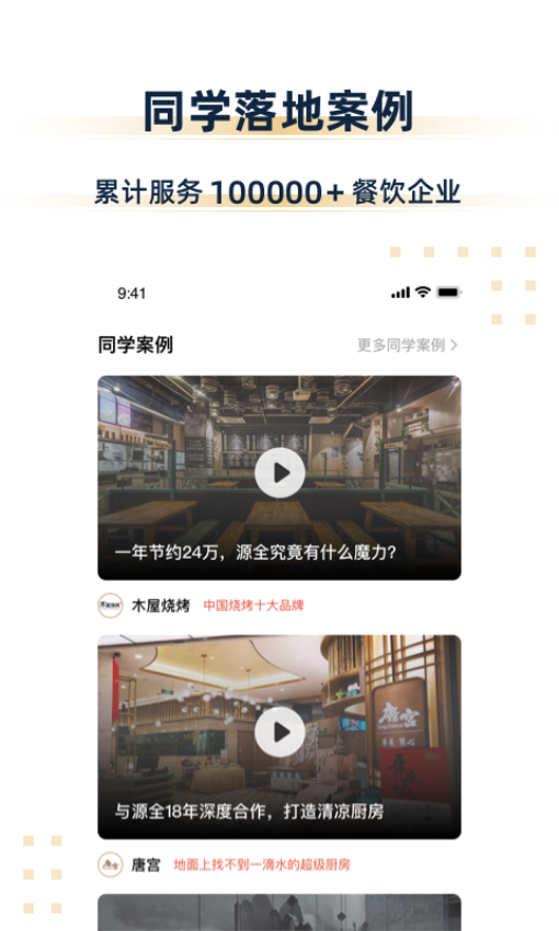 汉源餐饮教育截图3