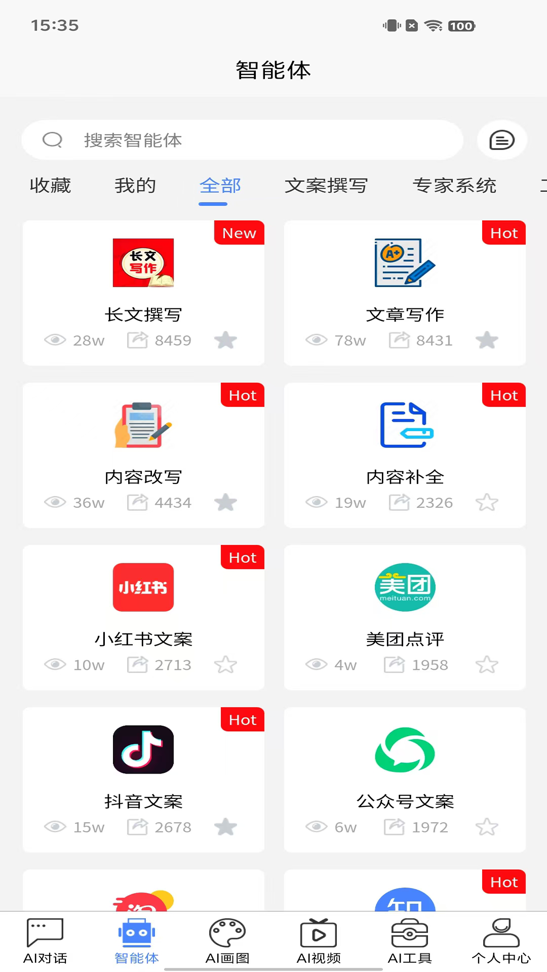 HelloAi截图1