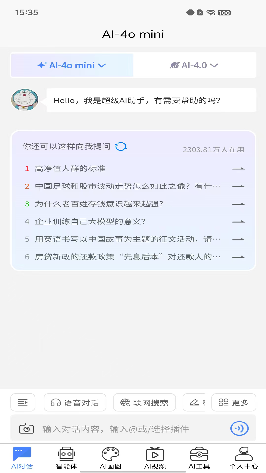 HelloAi截图2
