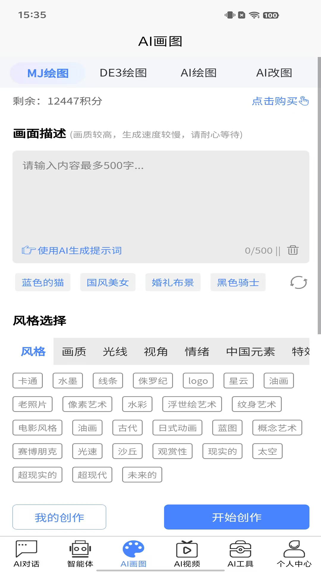 HelloAi截图3