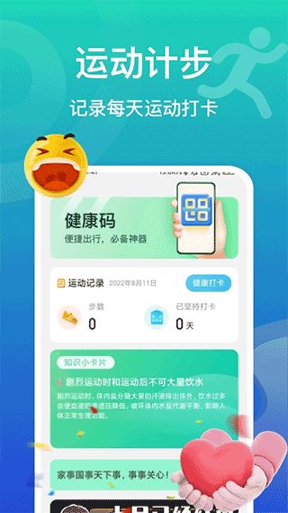 飞鱼计步截图2
