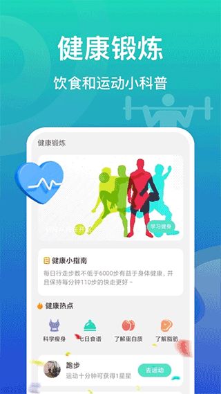 飞鱼计步截图3