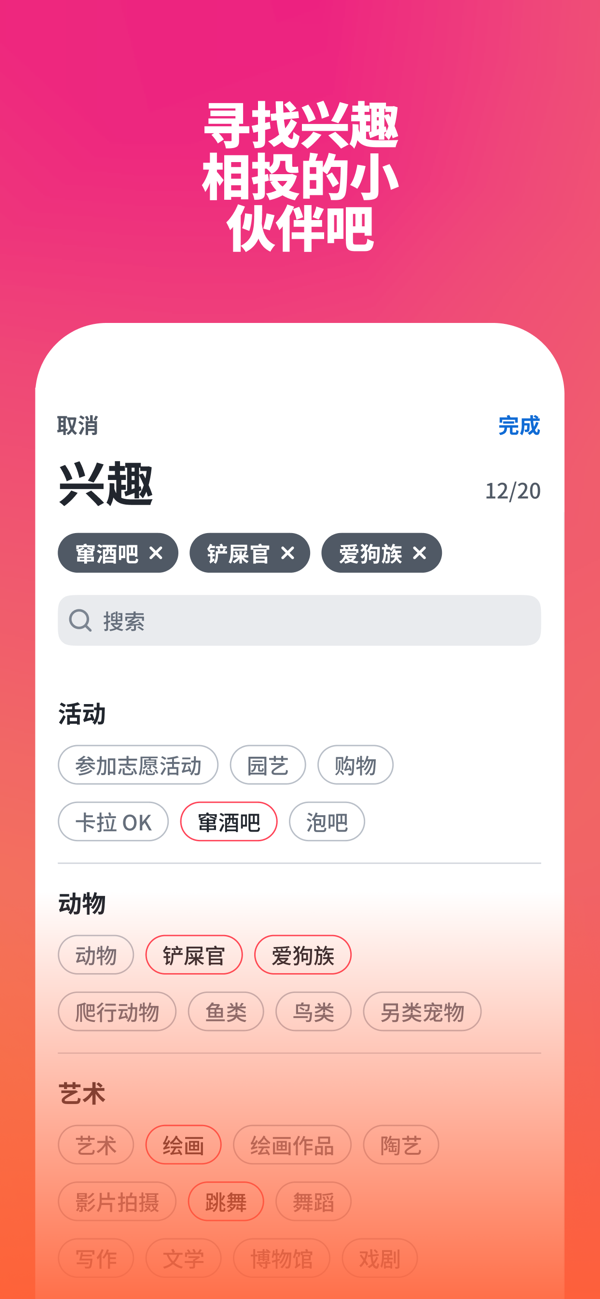 Tinder截图1