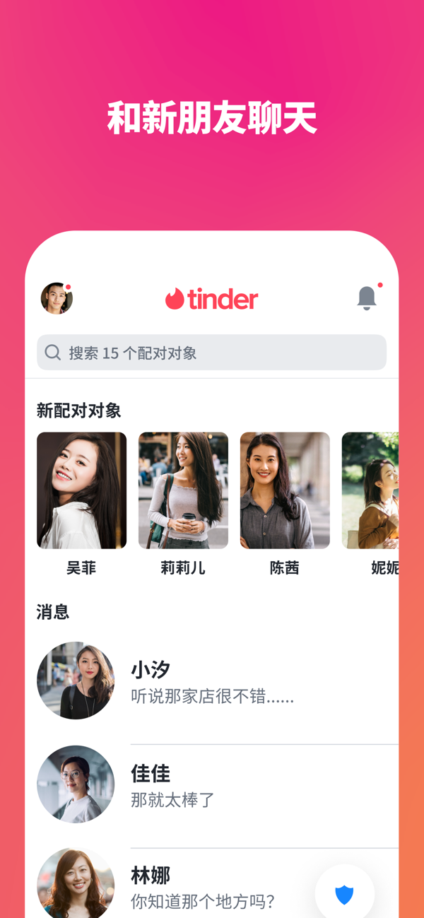 Tinder截图2