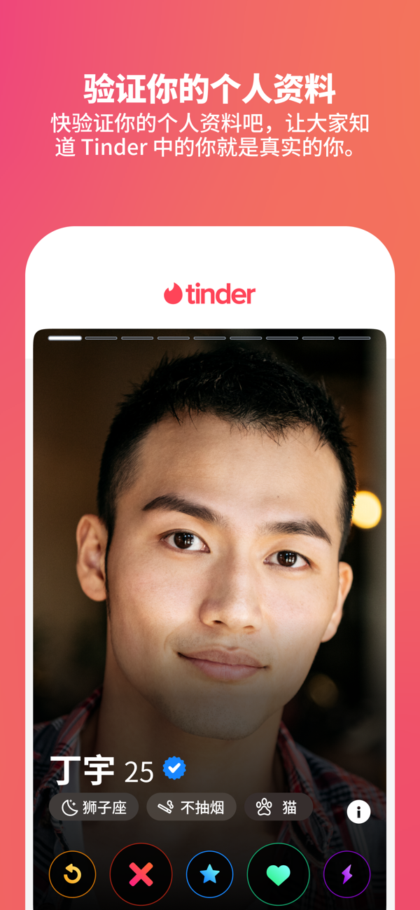 Tinder截图4