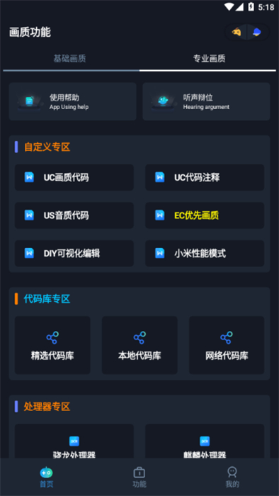 画质星球截图1