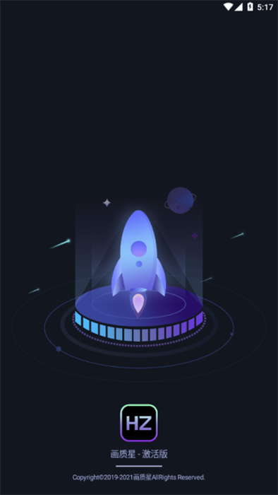 画质星球截图3