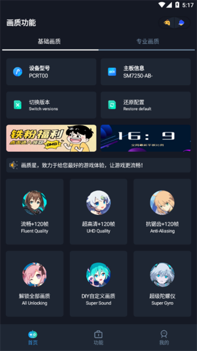 画质星球截图4