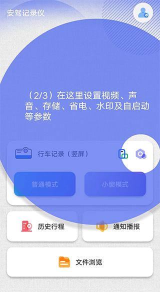 安驾记录仪截图1