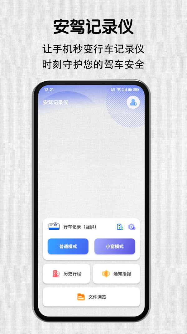 安驾记录仪截图2