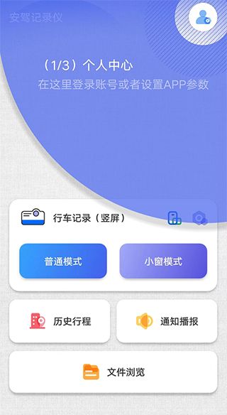 安驾记录仪截图3