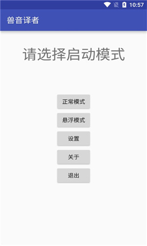 兽音翻译器截图1