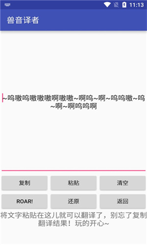 兽音翻译器截图2