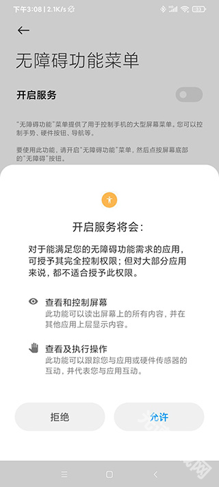 自动点击器去广告版截图1