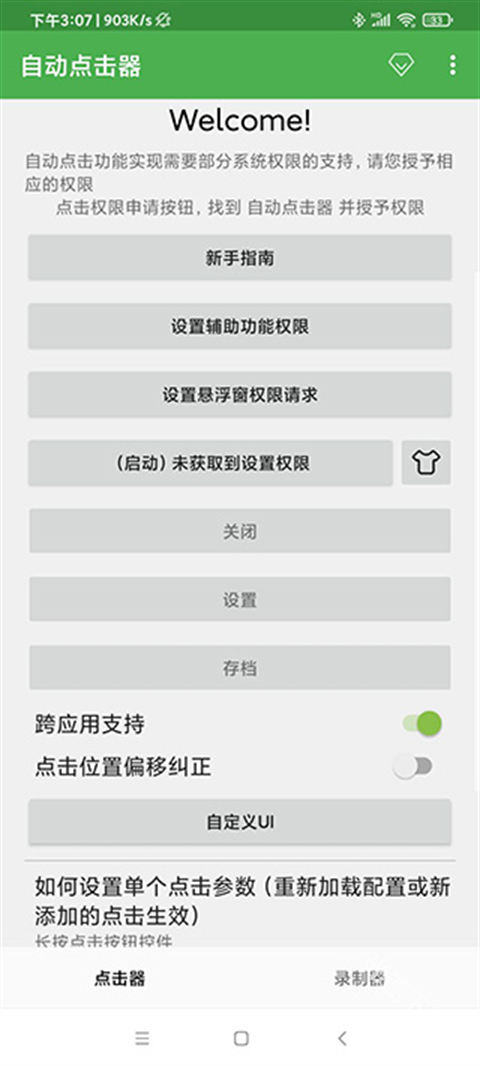 自动点击器去广告版截图2