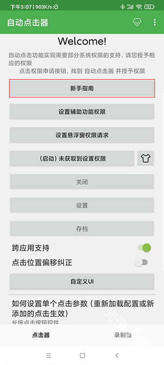 自动点击器去广告版截图3