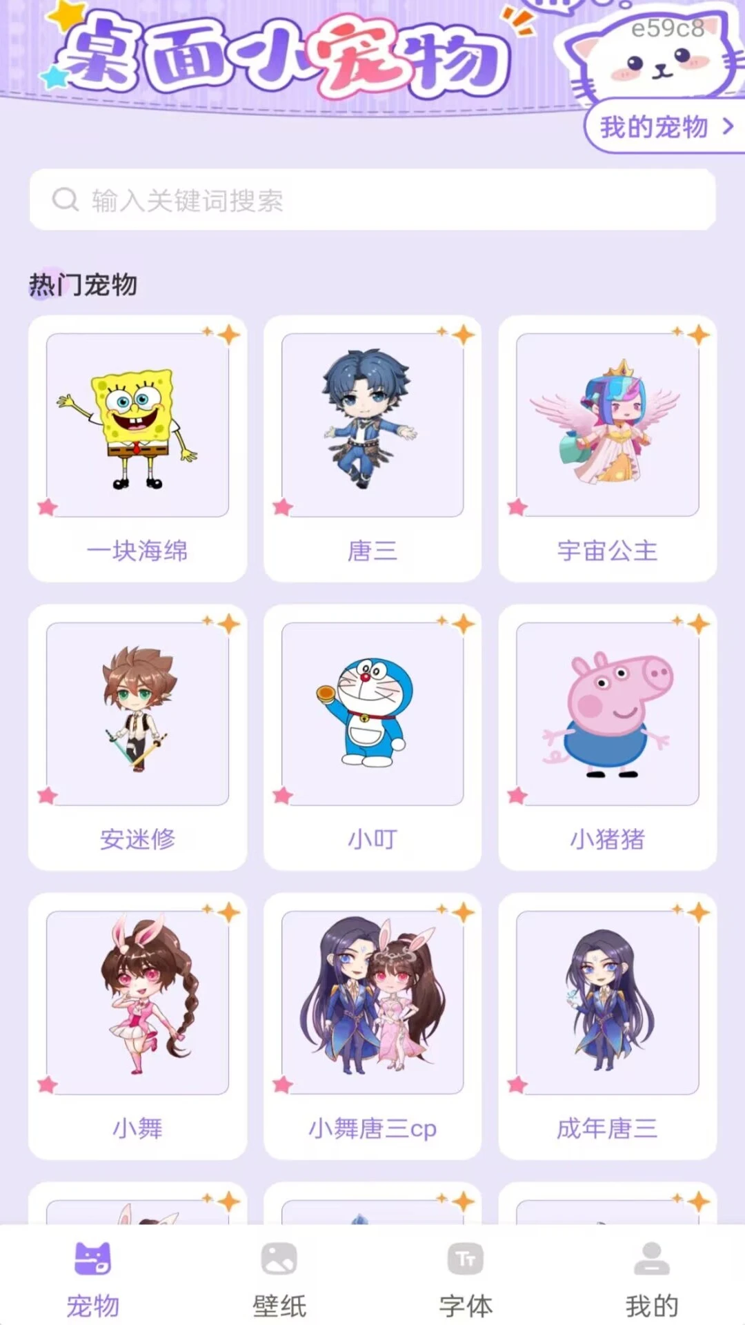 电子桌面养宠截图3