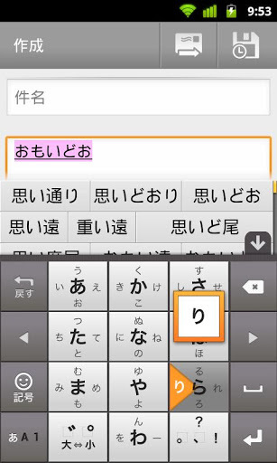 日语输入法截图3