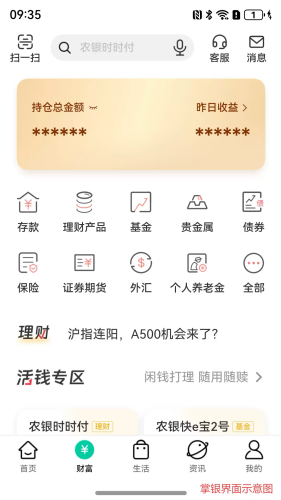 中国农业银行截图1