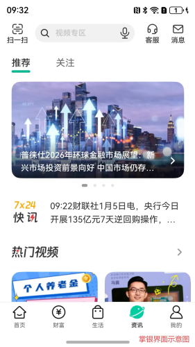 中国农业银行截图2