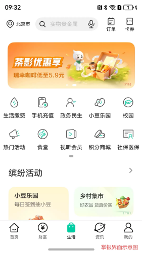 中国农业银行截图3