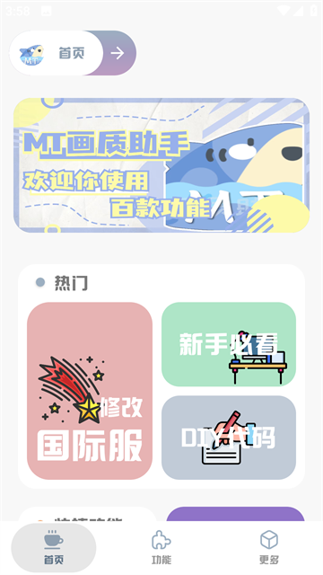 MT画质助手截图1