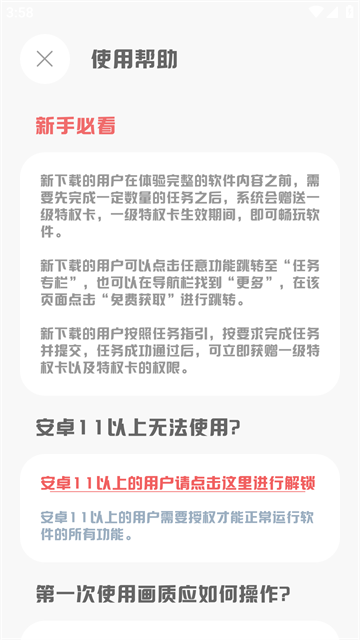 MT画质助手截图2