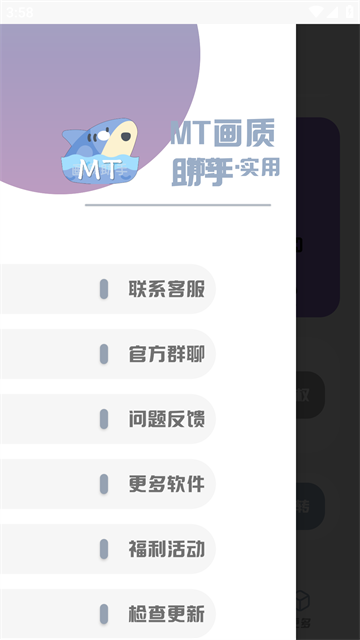 MT画质助手截图3