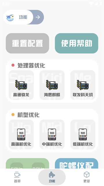 MT画质助手截图4