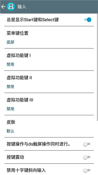 nds模拟器截图2