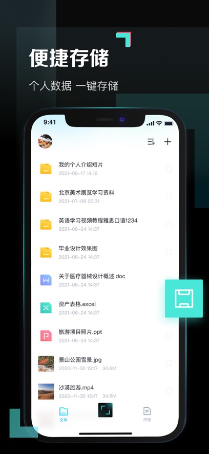 百度网盘青春版截图1