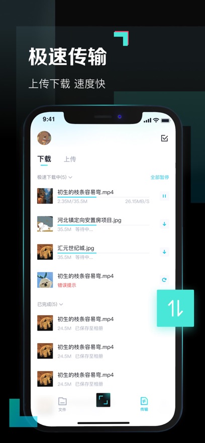 百度网盘青春版截图3