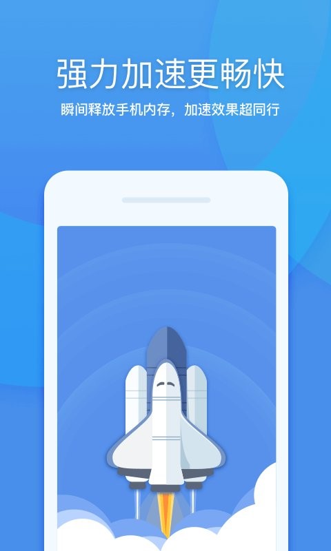 手机360清理大师截图1