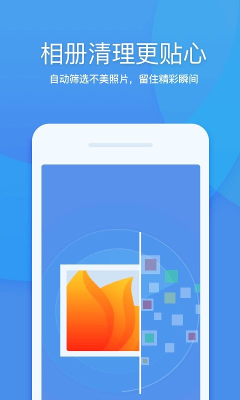 手机360清理大师截图2