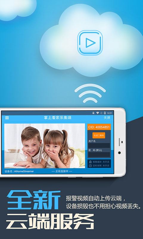 掌上看家截图1
