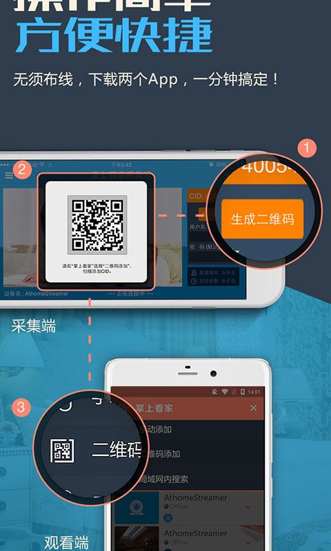 掌上看家截图2