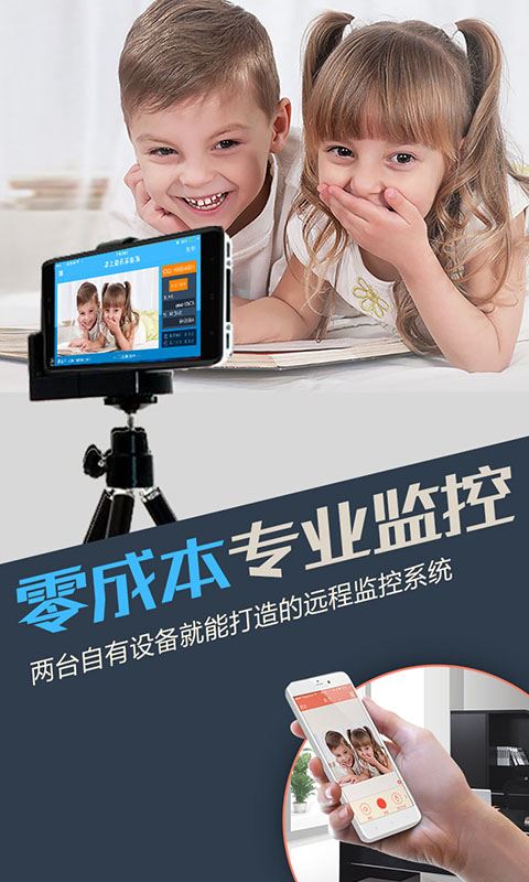掌上看家截图3