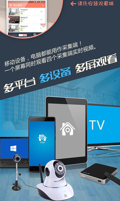 掌上看家截图4