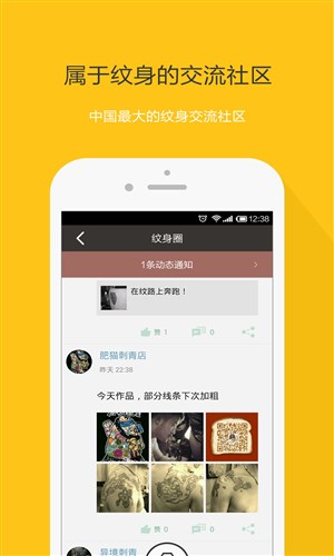 纹身大咖免费版截图2