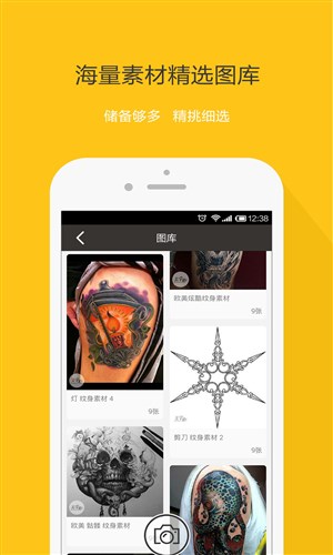 纹身大咖免费版截图3