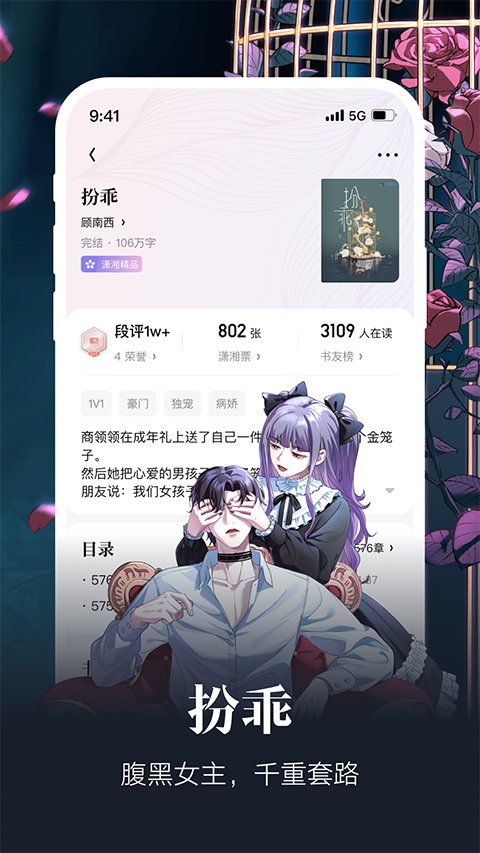 潇湘书院手机版截图1