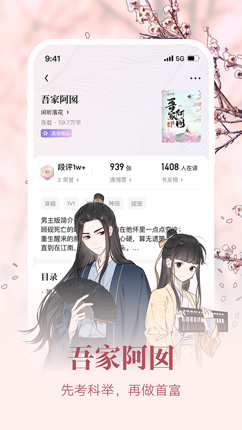 潇湘书院手机版截图2