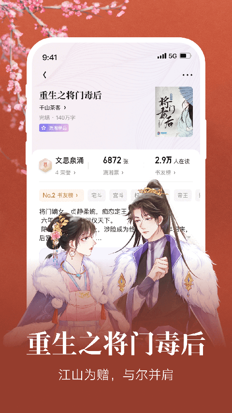 潇湘书院手机版截图3