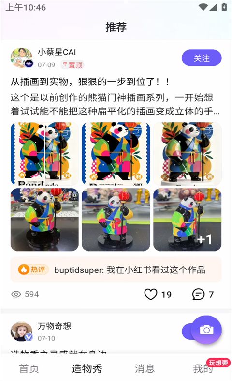 造好物截图1