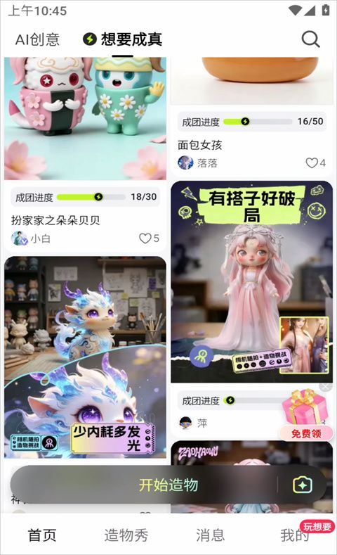 造好物截图3