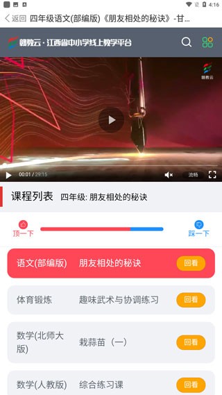 赣教云截图1
